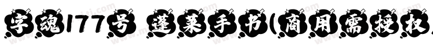 字魂177号 蓬莱手书(商用需授权) Regular字体转换